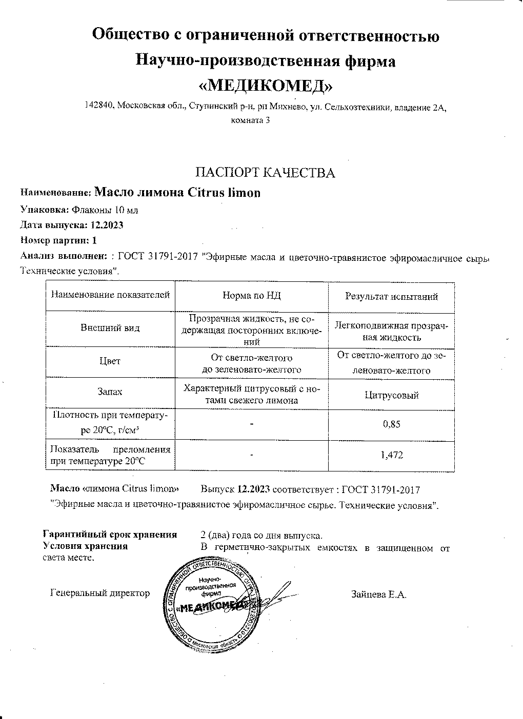 Паспорт №122023